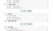 人教版数学8年级下册预习卡学案