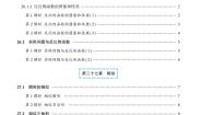 人教版数学9年级下册预习卡学案