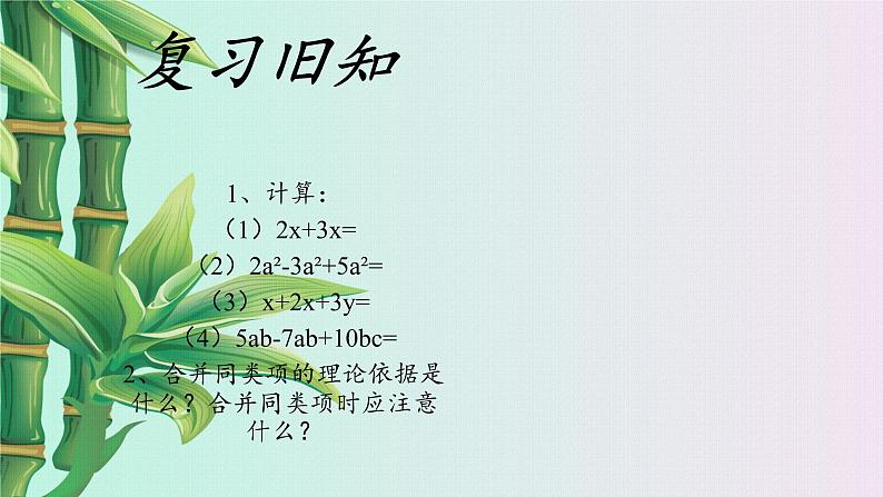 冀教版八年级上册数学 第十五章 二次根式《二次根式的加减》课件06