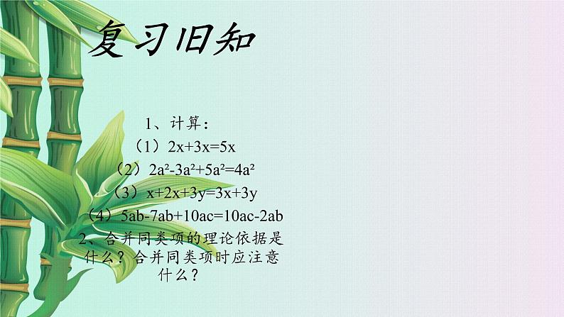 冀教版八年级上册数学 第十五章 二次根式《二次根式的加减》课件07