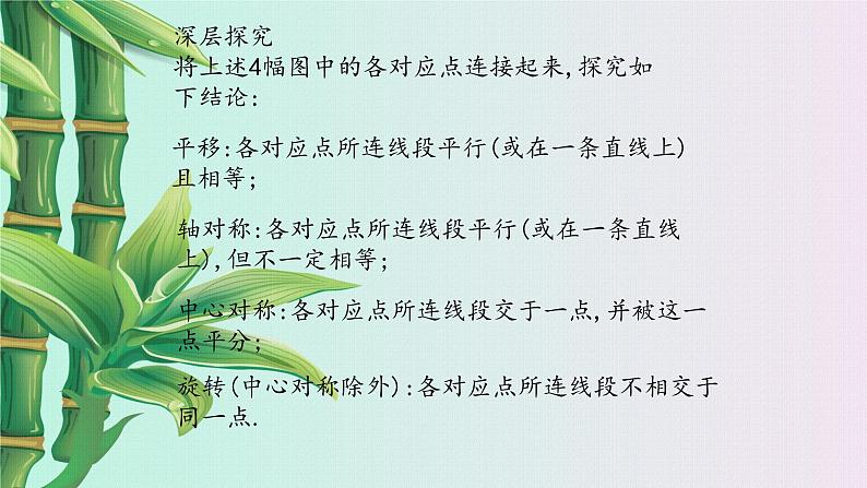 冀教版八年级上册数学 第十六章 轴对称和中心对称《利用图形的平移、旋转和轴对称设计图案》课件04