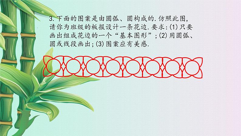 冀教版八年级上册数学 第十六章 轴对称和中心对称《利用图形的平移、旋转和轴对称设计图案》课件07