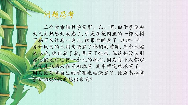 冀教版八年级上册数学 第十七章 特殊三角形《反证法》课件02