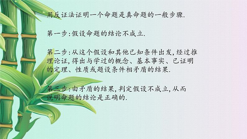 冀教版八年级上册数学 第十七章 特殊三角形《反证法》课件05