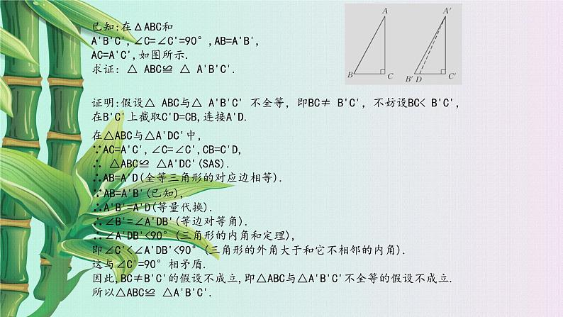 冀教版八年级上册数学 第十七章 特殊三角形《反证法》课件07