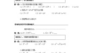 初中数学湘教版八年级上册1.3.2零次幂和负整数指数幂学案