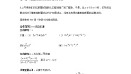 湘教版八年级上册1.3.3整数指数幂的运算法则导学案