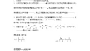 初中数学湘教版八年级上册第1章 分式1.5 可化为一元一次方程的分式方程学案及答案