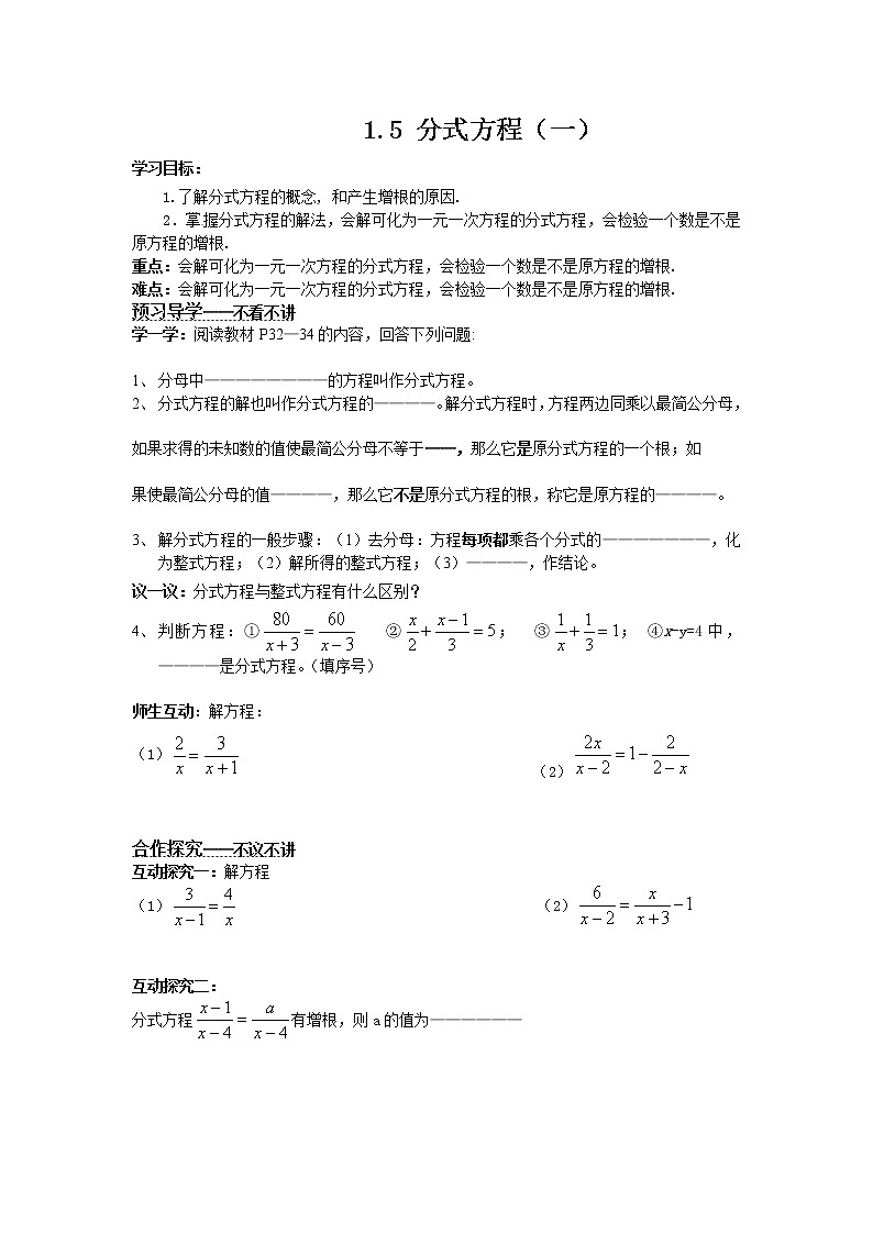 湘教版數(shù)學八上1.5 分式方程（一）學案第1頁