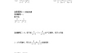 数学八年级上册1.5 可化为一元一次方程的分式方程导学案