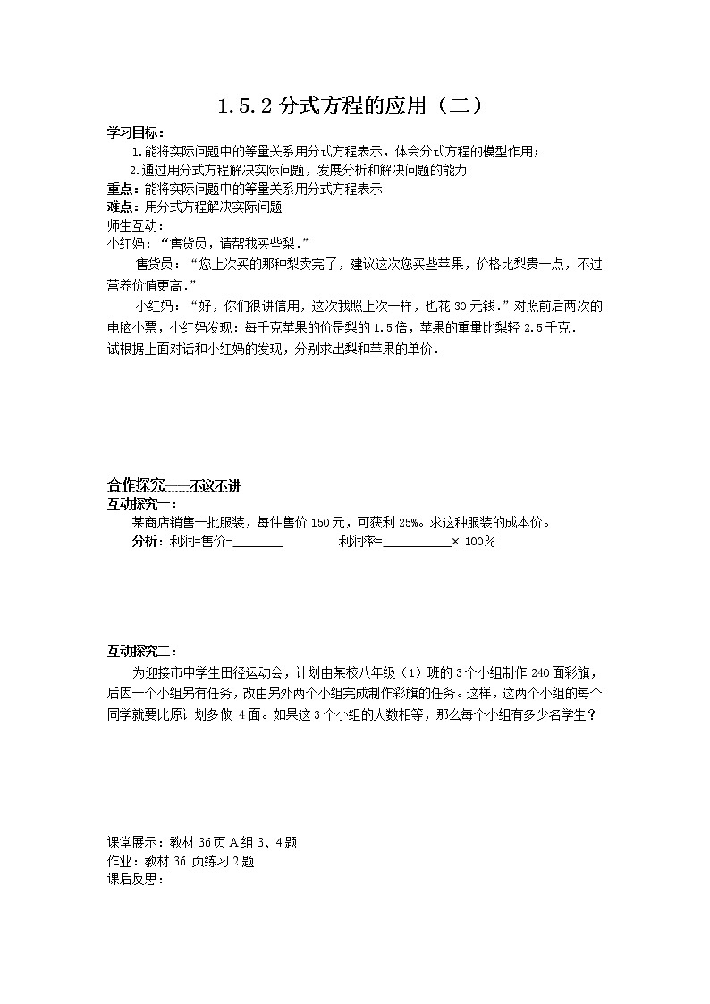 湘教版数学八上1.5.2分式方程的应用(二)学案01
