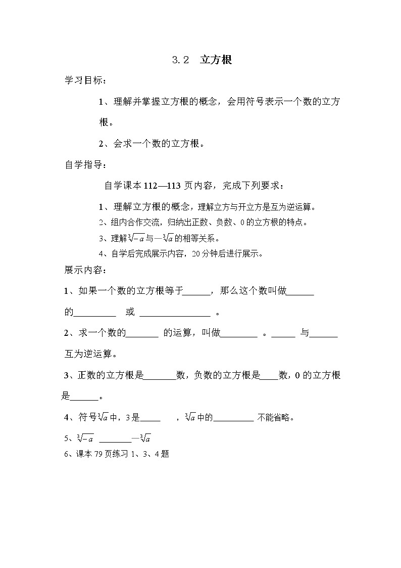 湘教版数学八上 3.2立方根 学案01