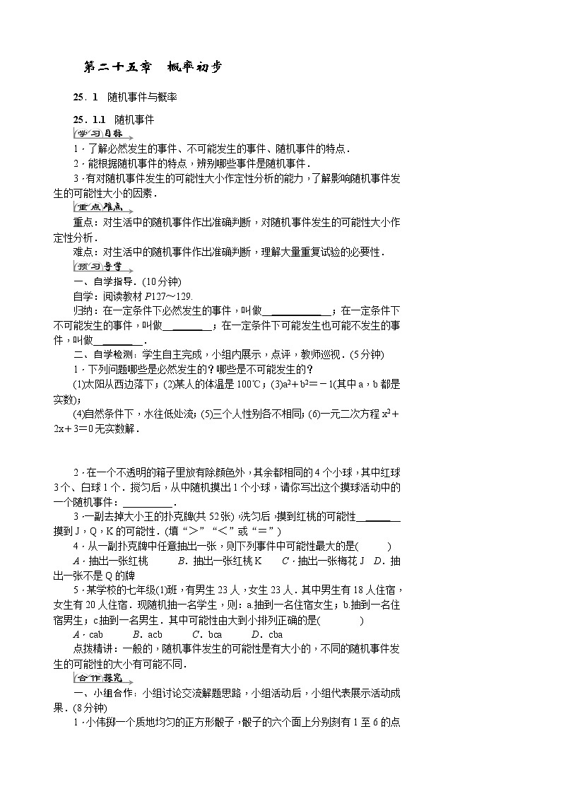 25.1.1 随机事件-教案-2021-2022学年人教版九年级数学上册第1页