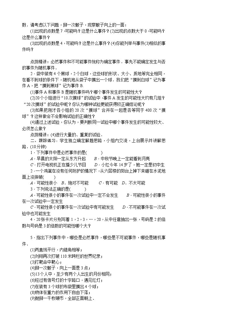 25.1.1 随机事件-教案-2021-2022学年人教版九年级数学上册第2页