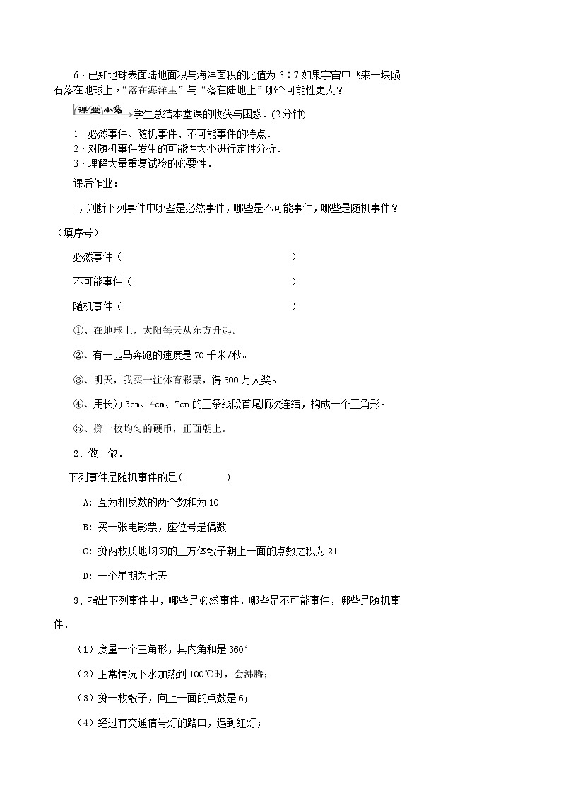 25.1.1 随机事件-教案-2021-2022学年人教版九年级数学上册第3页