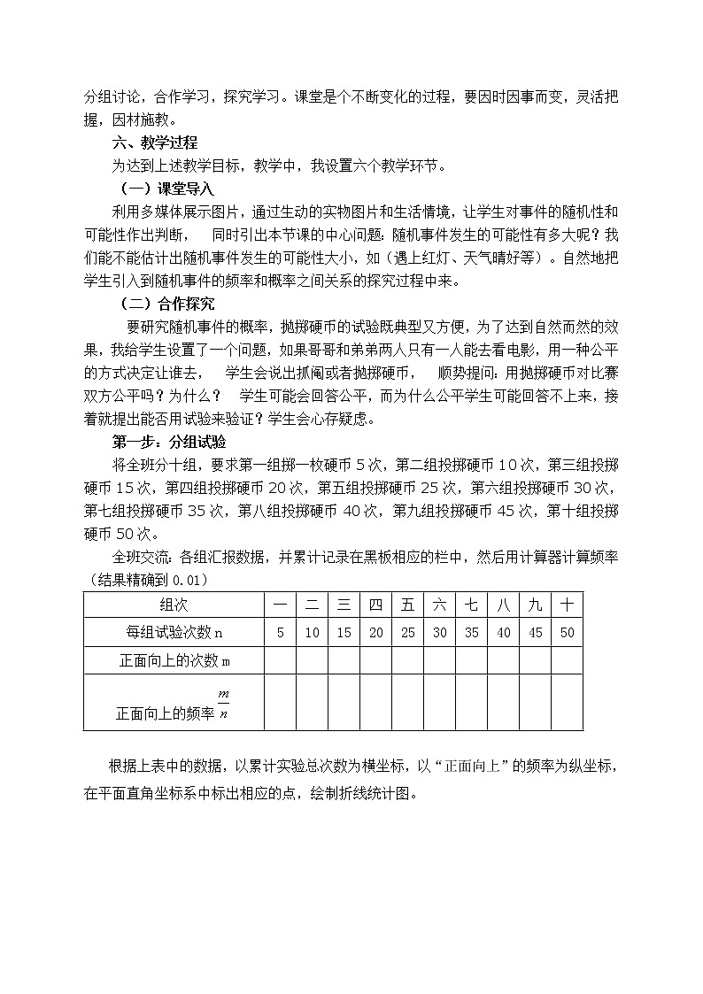 人教版数学九年级上册25.3用频率估计概率教案02