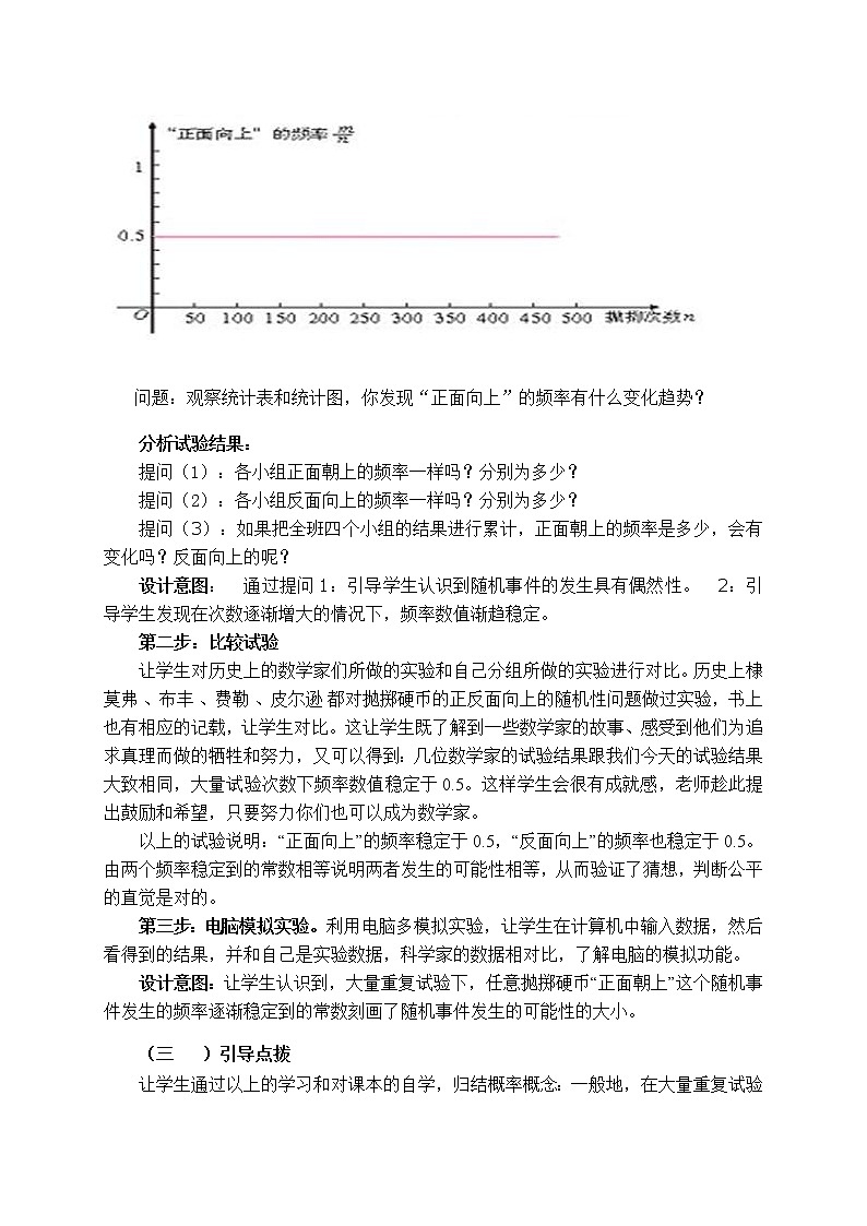 人教版数学九年级上册25.3用频率估计概率教案03