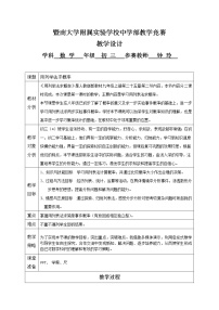 数学25.2 用列举法求概率表格教学设计