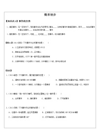 初中数学人教版九年级上册第二十五章 概率初步综合与测试教案及反思