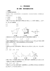 初中数学人教版九年级上册23.1 图形的旋转随堂练习题