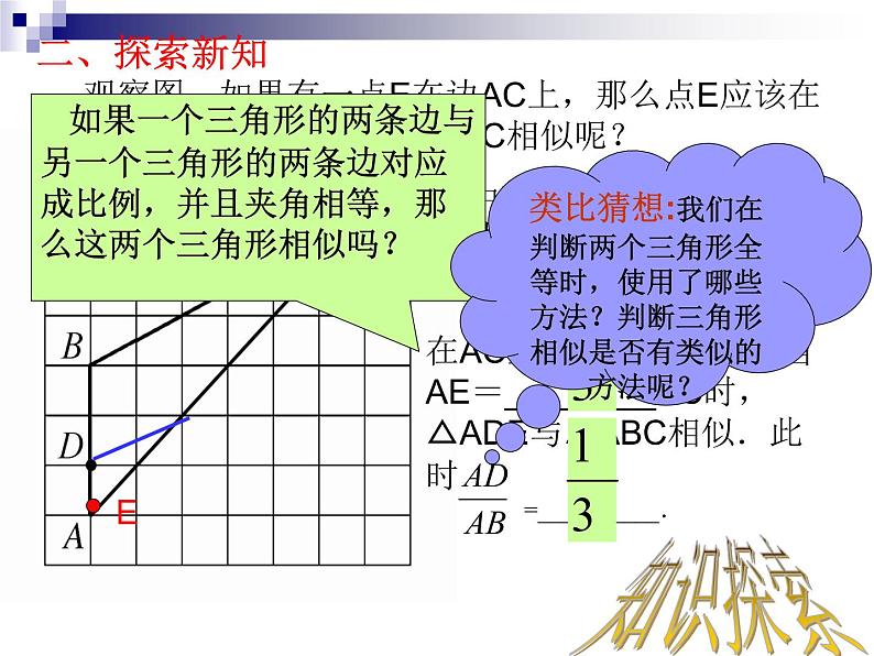 华师大版数学九年级上册 23.3.2相似三角形的判定 课件103