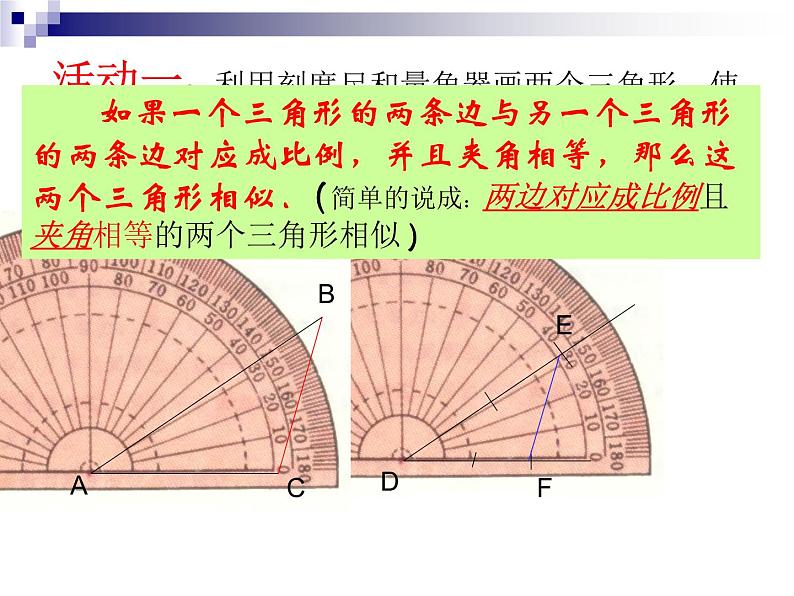 华师大版数学九年级上册 23.3.2相似三角形的判定 课件104