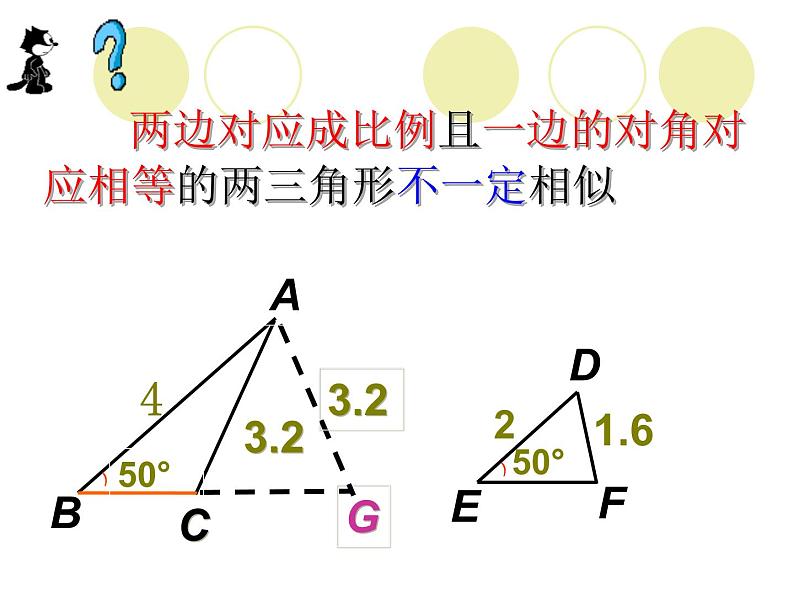 华师大版数学九年级上册 23.3.2相似三角形的判定 课件107