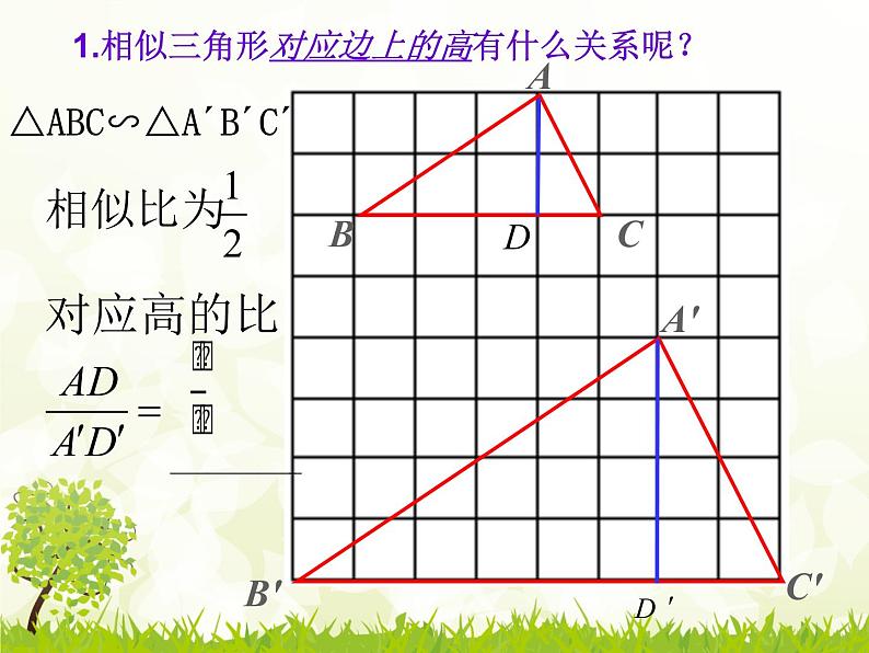 华师大版数学九年级上册 23.3.3相似三角形的性质 课件06