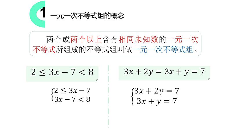 人教版数学七年级下册 9.3 一元一次不等式组 课件04