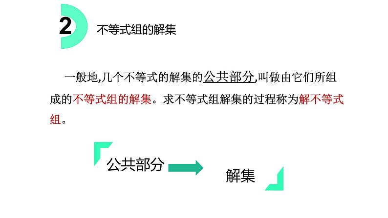 人教版数学七年级下册 9.3 一元一次不等式组 课件06