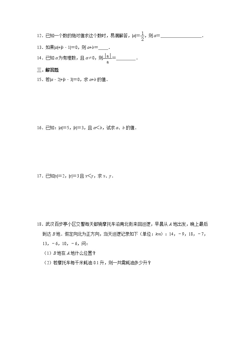 浙教版2021年七年级上册：1.3 绝对值  课时训练卷  含答案02