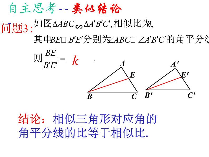 华师大版数学九年级上册 23.3.3相似三角形的性质 课件2第6页