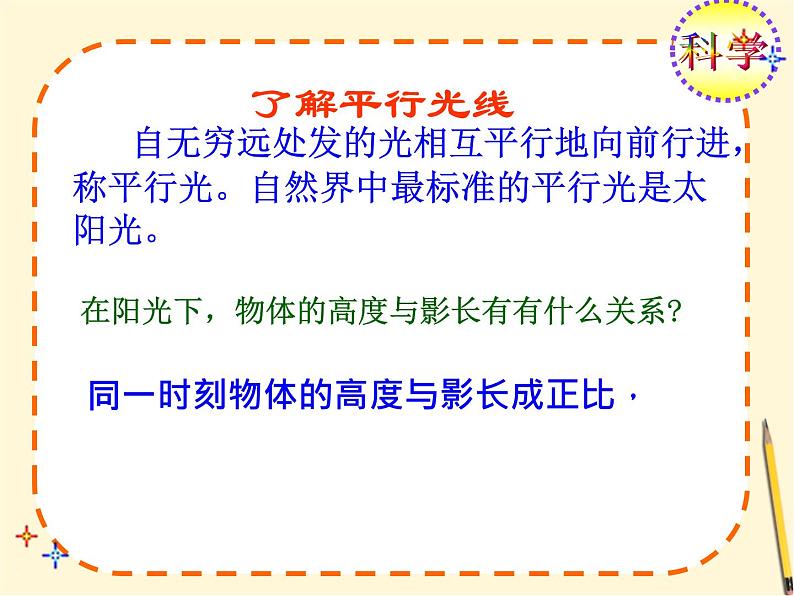 华师大版数学九年级上册 23.3.4相似三角形的应用 课件3第5页