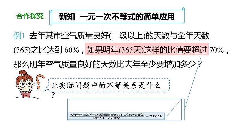 9.2 一元一次不等式 第2课时 一元一次不等式的应用课件人教版七年级下册06