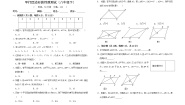 2020-2021学年第19章  四边形19.2 平行四边形达标测试