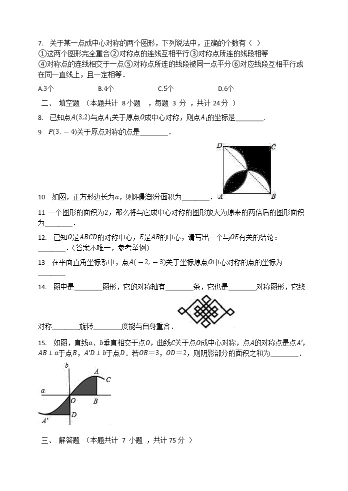 23.2  中心对称  同步测试题 人教版九年级数学上册03