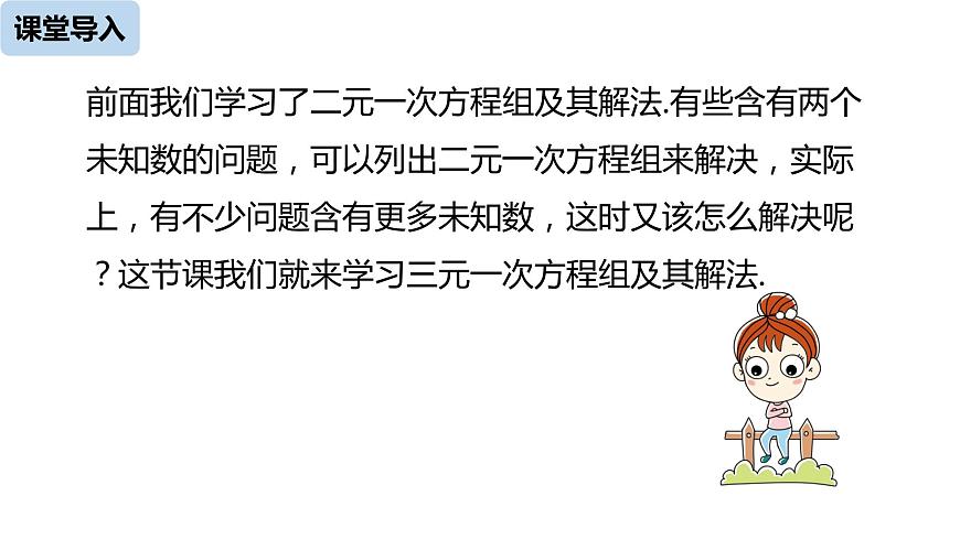8.4三元一次方程組的解法（第1課時(shí)） 課件 人教版數(shù)學(xué) 七年級(jí)下冊(cè)第4頁(yè)
