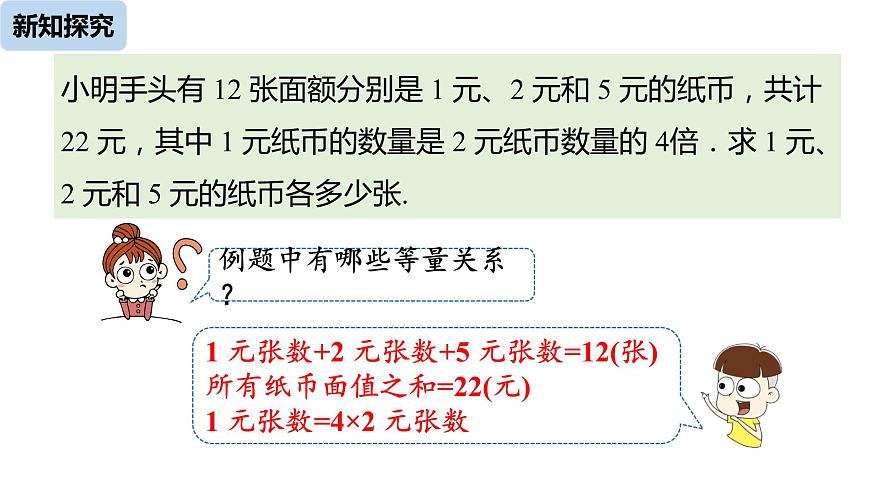 8.4三元一次方程組的解法（第1課時(shí)） 課件 人教版數(shù)學(xué) 七年級(jí)下冊(cè)第6頁(yè)