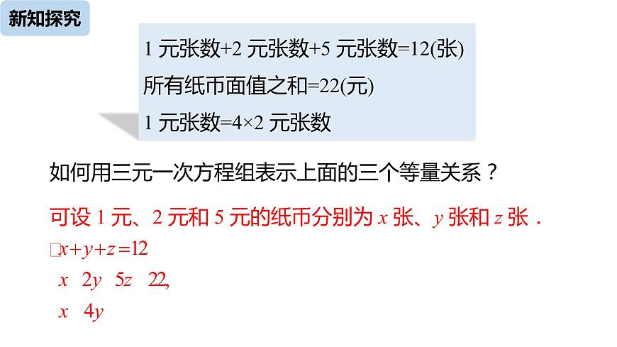 8.4三元一次方程組的解法（第1課時(shí)） 課件 人教版數(shù)學(xué) 七年級(jí)下冊(cè)第7頁(yè)