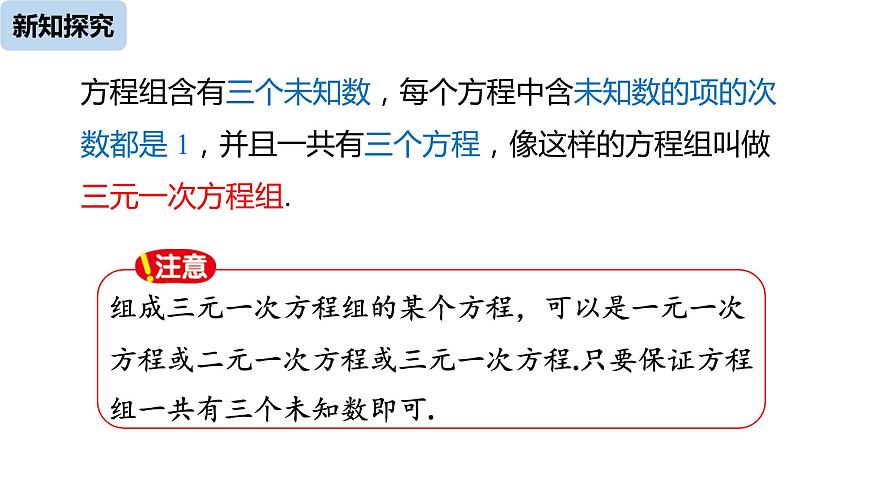 8.4三元一次方程組的解法（第1課時(shí)） 課件 人教版數(shù)學(xué) 七年級(jí)下冊(cè)第8頁(yè)