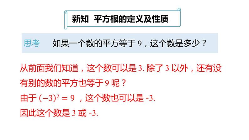 6.1 平方根(第3课时) 课件人教版数学 七年级下册第5页