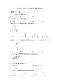 2021年广西河池中考数学真题及答案