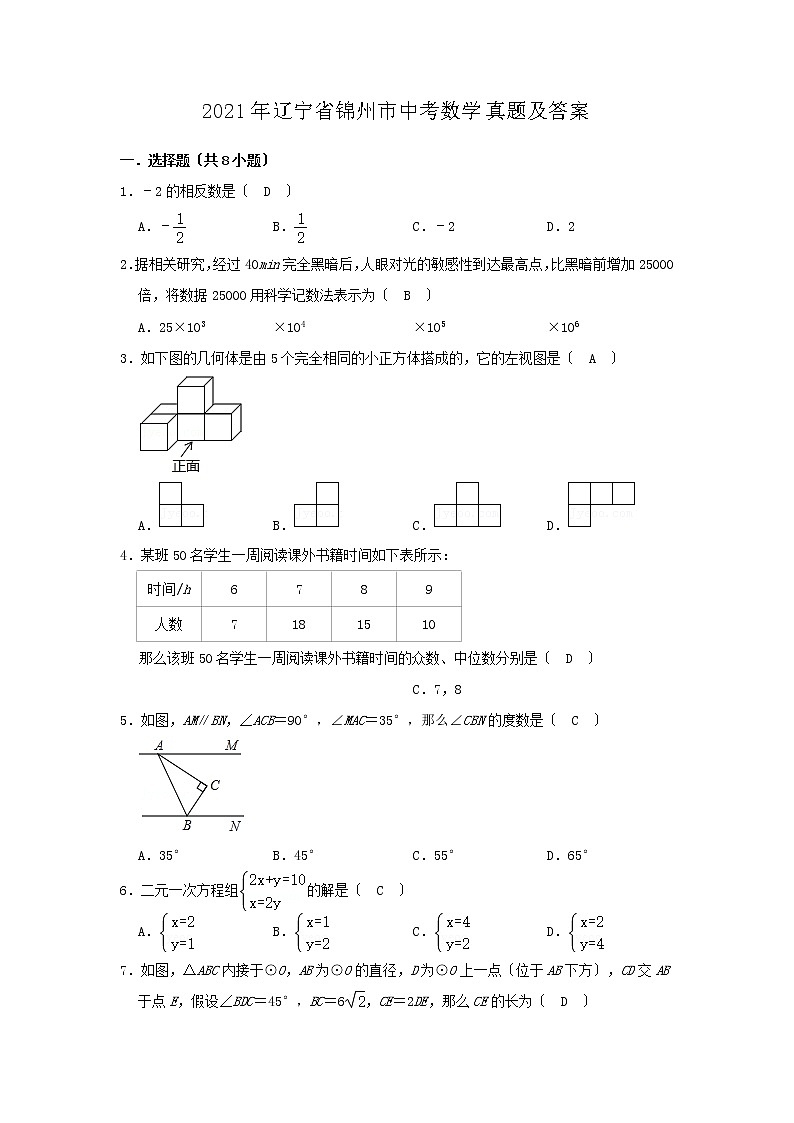 2021年辽宁省锦州市中考数学真题及答案01
