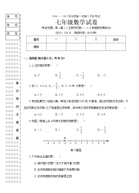 人教版数学七年级（上）第一次月考考试试卷（含解析）