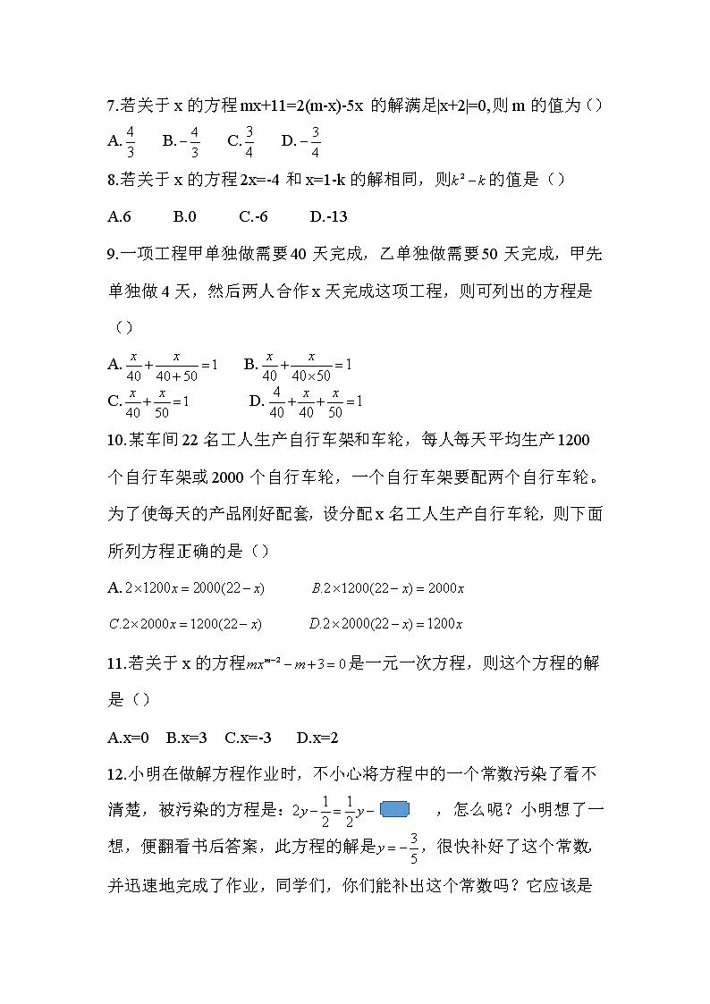 第四章 几何图形初步 单元测试(无答案)第2页