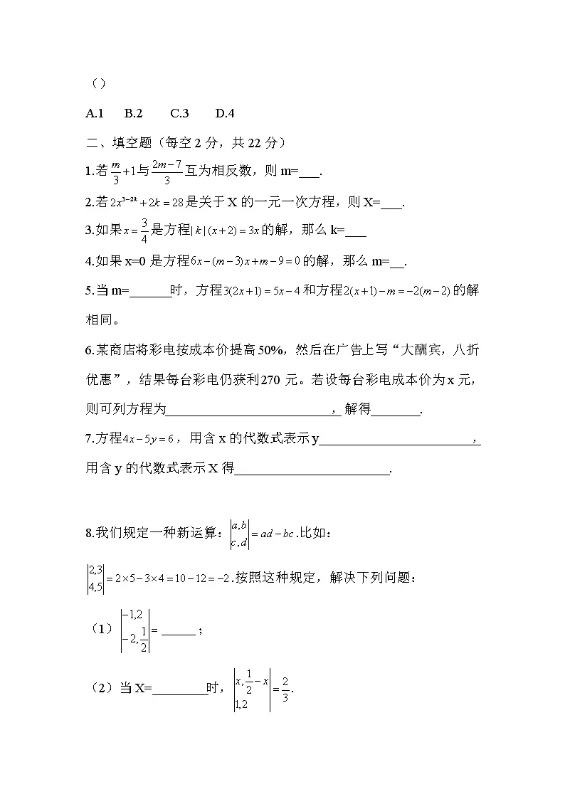 第四章 几何图形初步 单元测试(无答案)第3页
