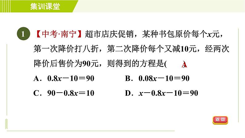 人教版七年级上册数学习题课件 第3章 集训课堂 测素质 一元一次方程的应用第4页