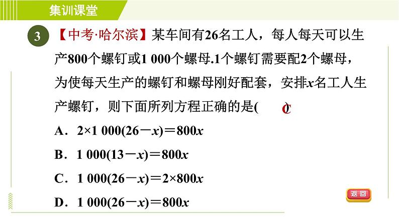 人教版七年级上册数学习题课件 第3章 集训课堂 测素质 一元一次方程的应用第6页