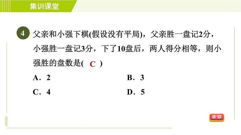 人教版七年级上册数学习题课件 第3章 集训课堂 测素质 一元一次方程的应用第7页