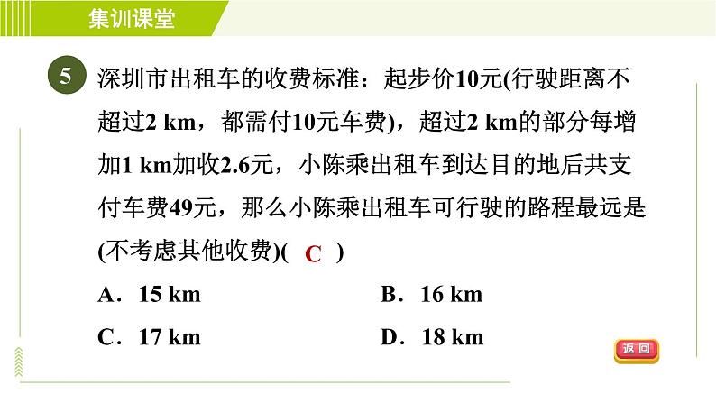 人教版七年级上册数学习题课件 第3章 集训课堂 测素质 一元一次方程的应用第8页